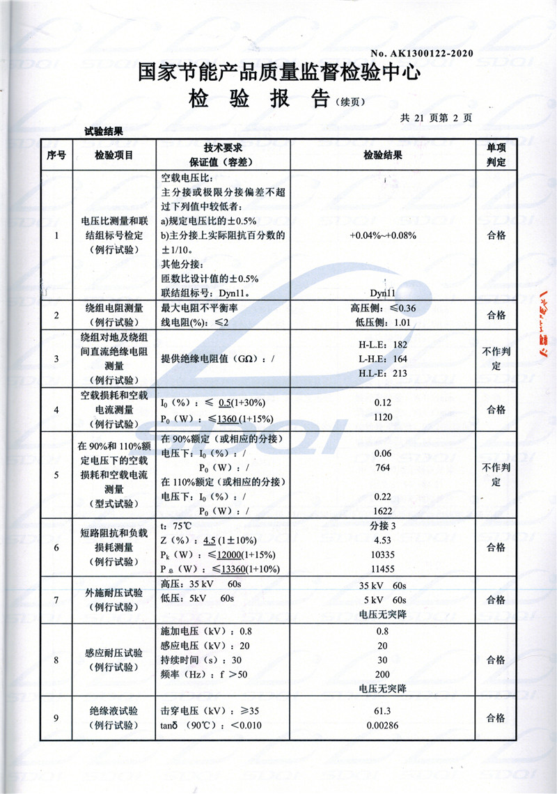 高低压试验报告-S11-1250红古红古红古油浸式变压器-2.jpg